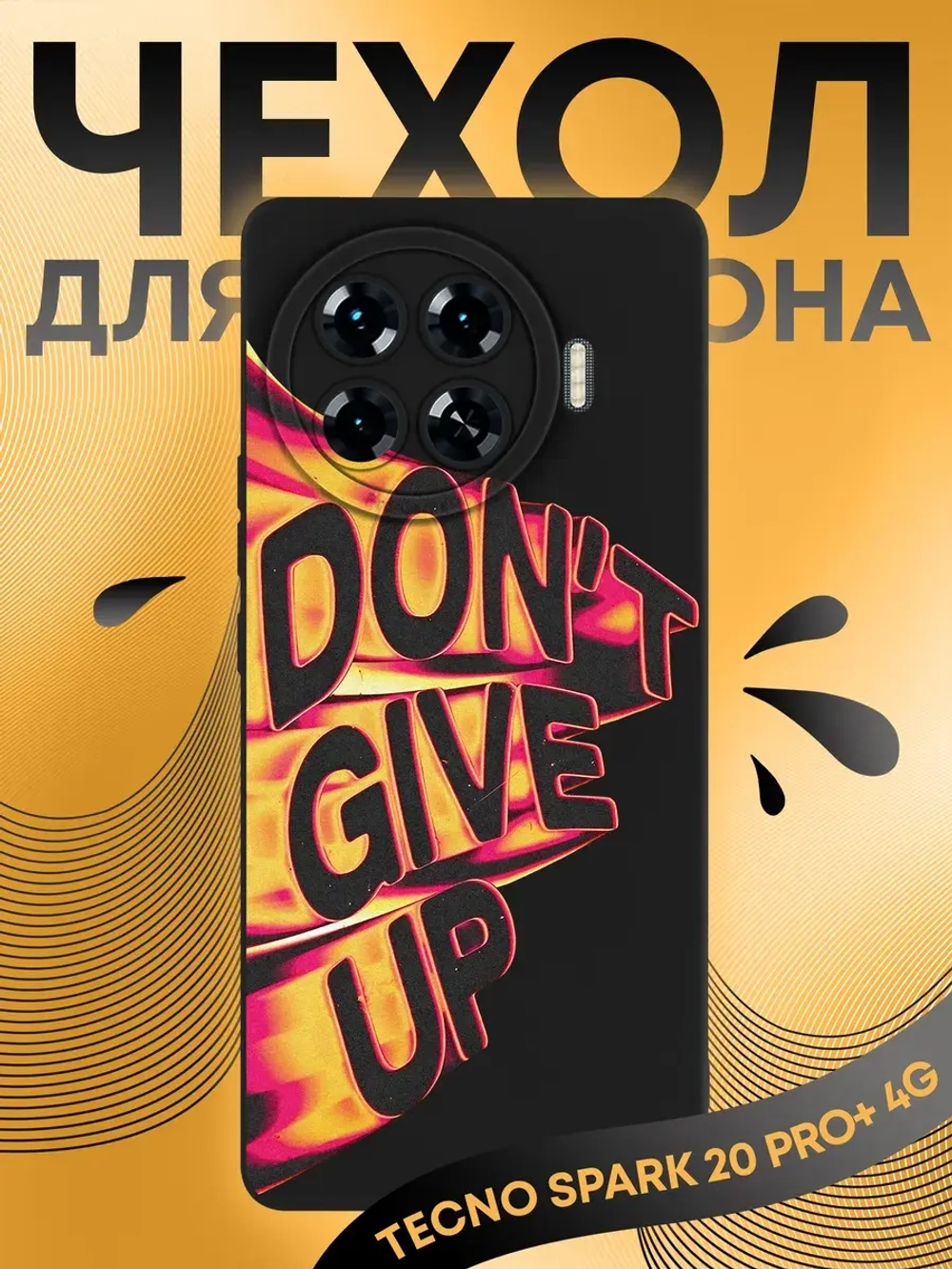Чехол на Tecno Spark 20 Pro Plus