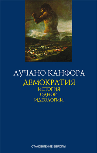 Демократия