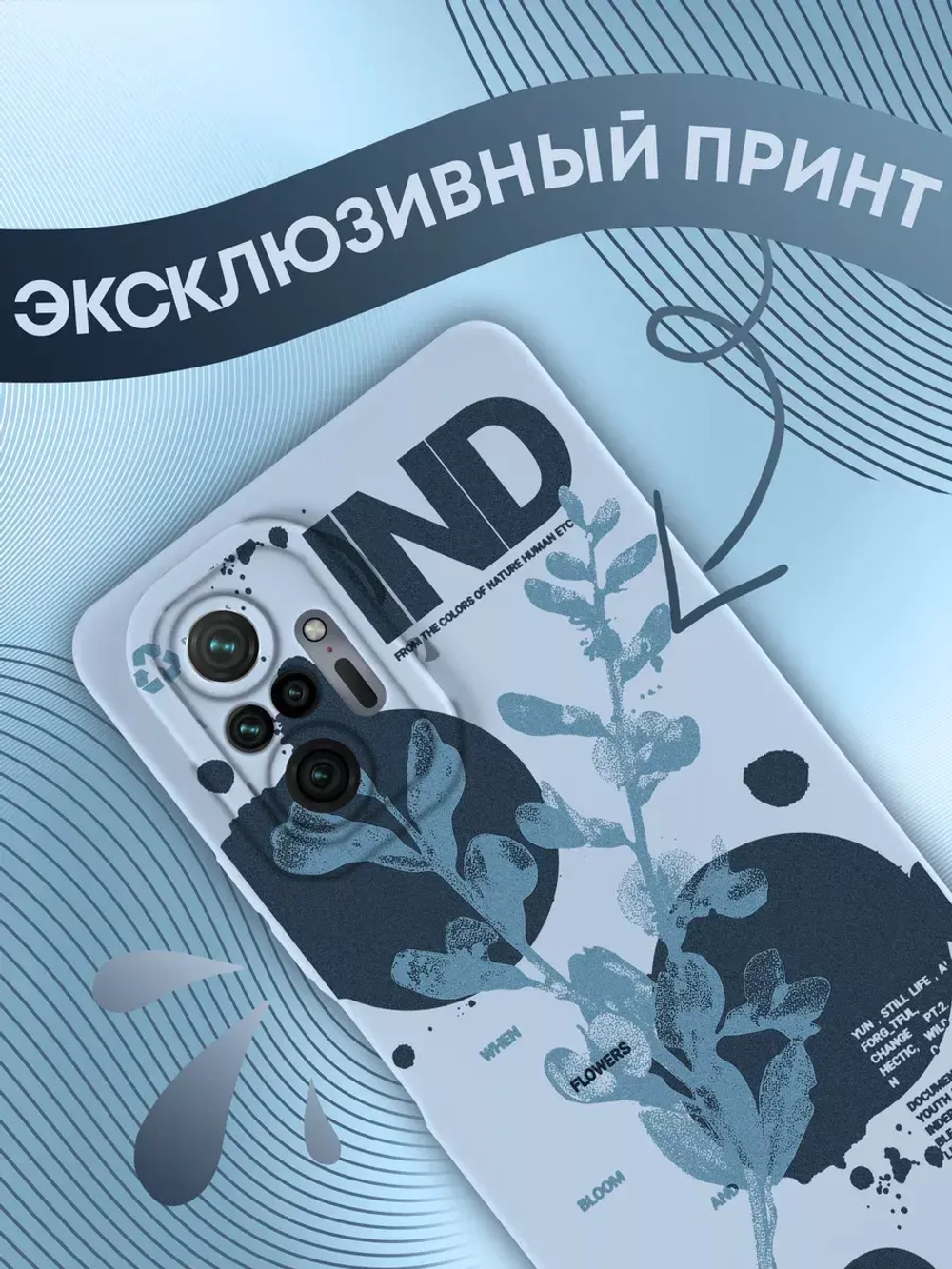 Чехол на Xiaomi Redmi Note 10 Pro