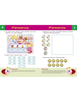 ТЕСТЫ. Готов ли ребенок к школе