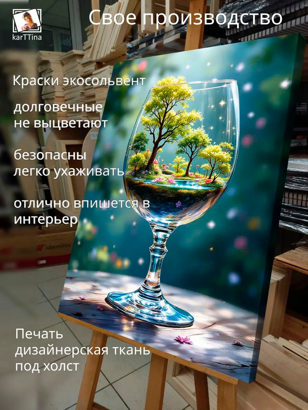 Картина "Фантастический лес в бокале", на стену 50х70см 1шт.