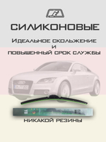 Щетки стеклоочистителя HUOYE Y8 550/525 мм на Audi TT | Pinch tab
