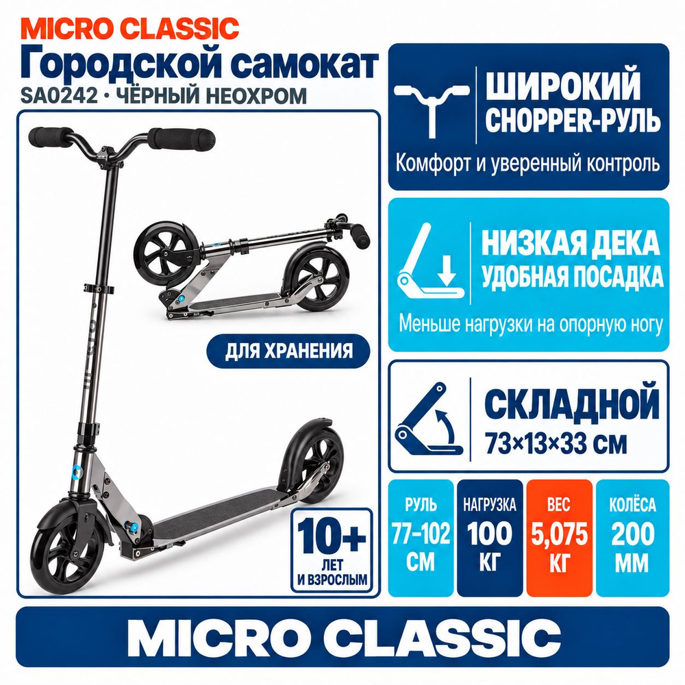 Самокат Micro Classic неохром черный