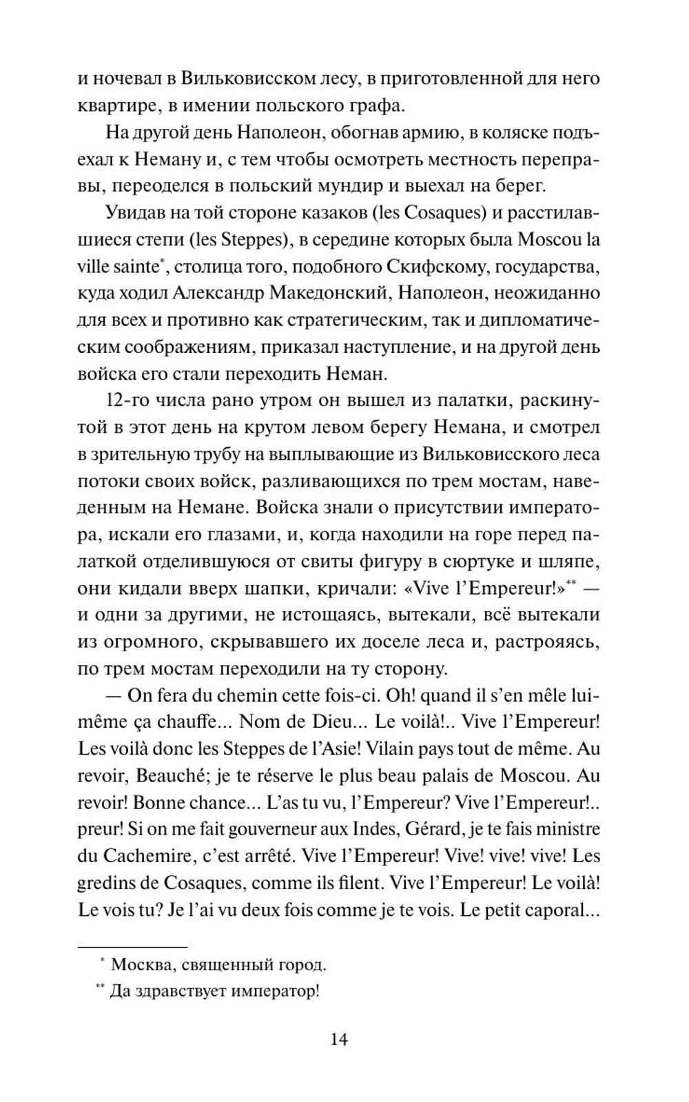 Война и мир. Том 3. Вечные истории