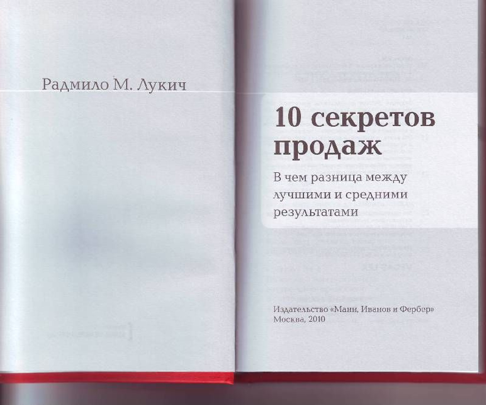 10 секретов продаж. В чем разница между лучшими и средними результатами