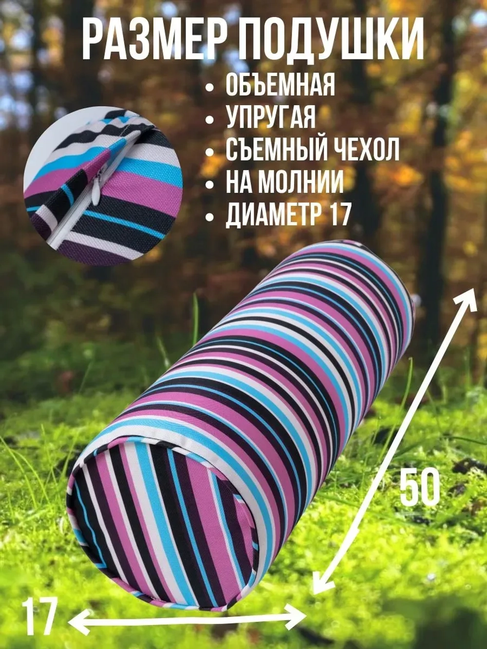 Подушка декоративная валик для дома сада Лесные ягоды