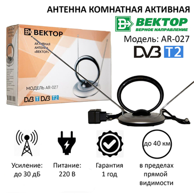 Антенна Вектор AR-027 уп.20