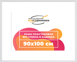 Рама 90x100 для картин и фотографий