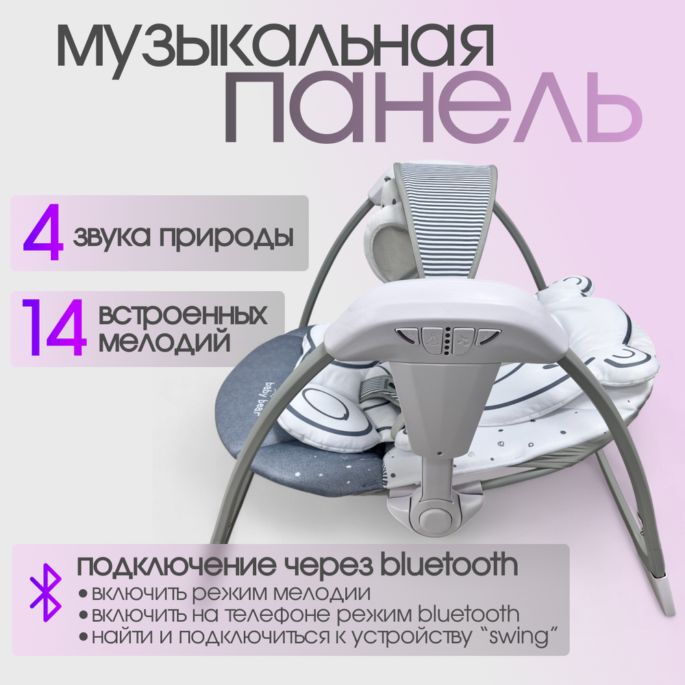 Детские электрокачели BubaGO Mastela