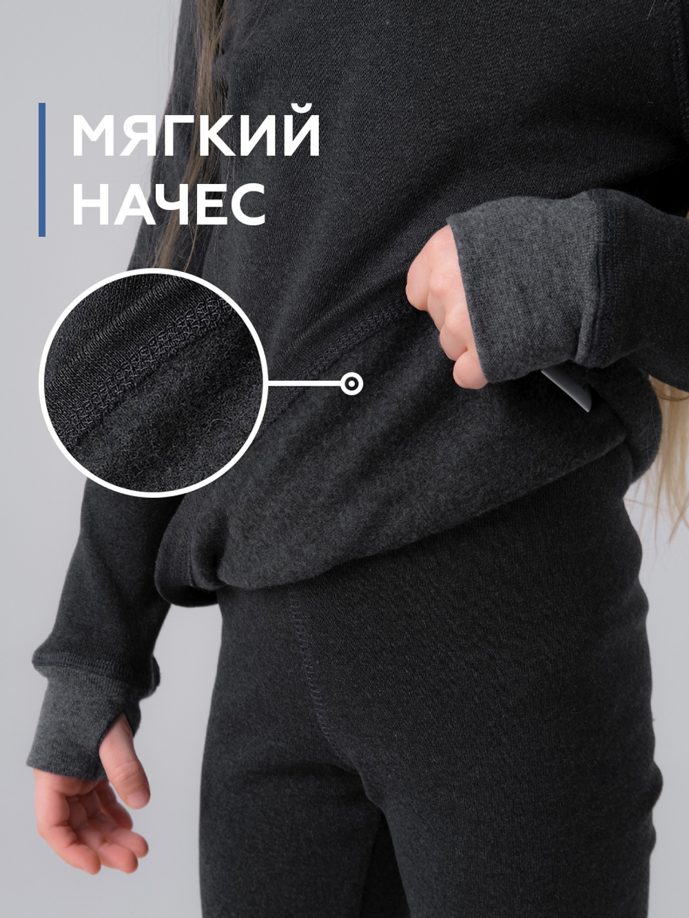 Термобелье (Графит)