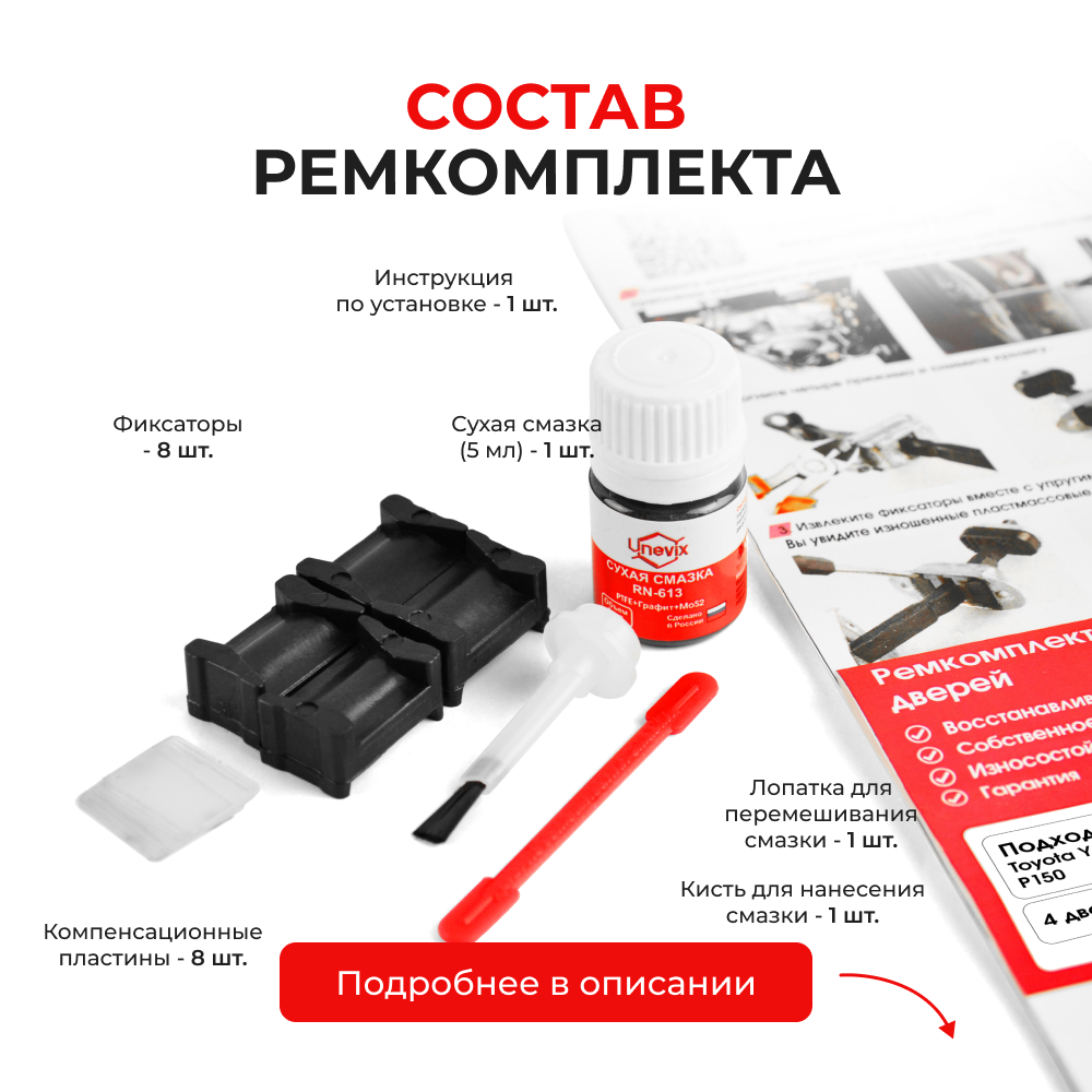 Ремкомплект ограничителей дверей Toyota YARIS (III) P150 15# (4 двери, тип 12) 2013-2017