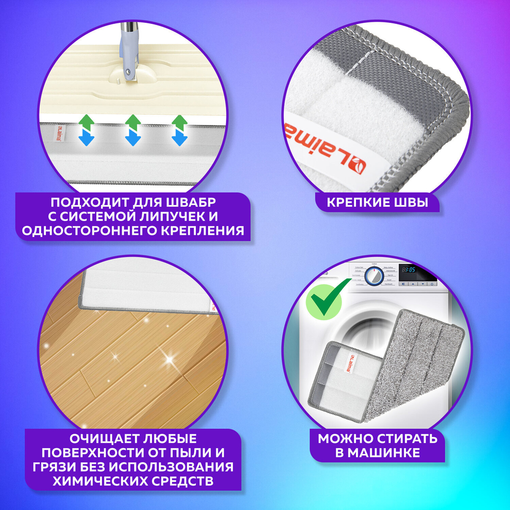 Насадки МОП для швабры (кармашки с 1-й стороны) КОМПЛЕКТ 4 шт., микрофибра, 33×12,5 см, LAIMA, 608145