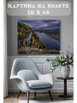 Картина на стену 40 X 50 Пейзаж