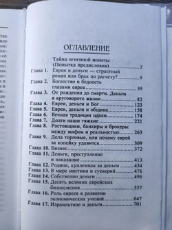 Бизнес по-еврейски-3. Евреи и деньги