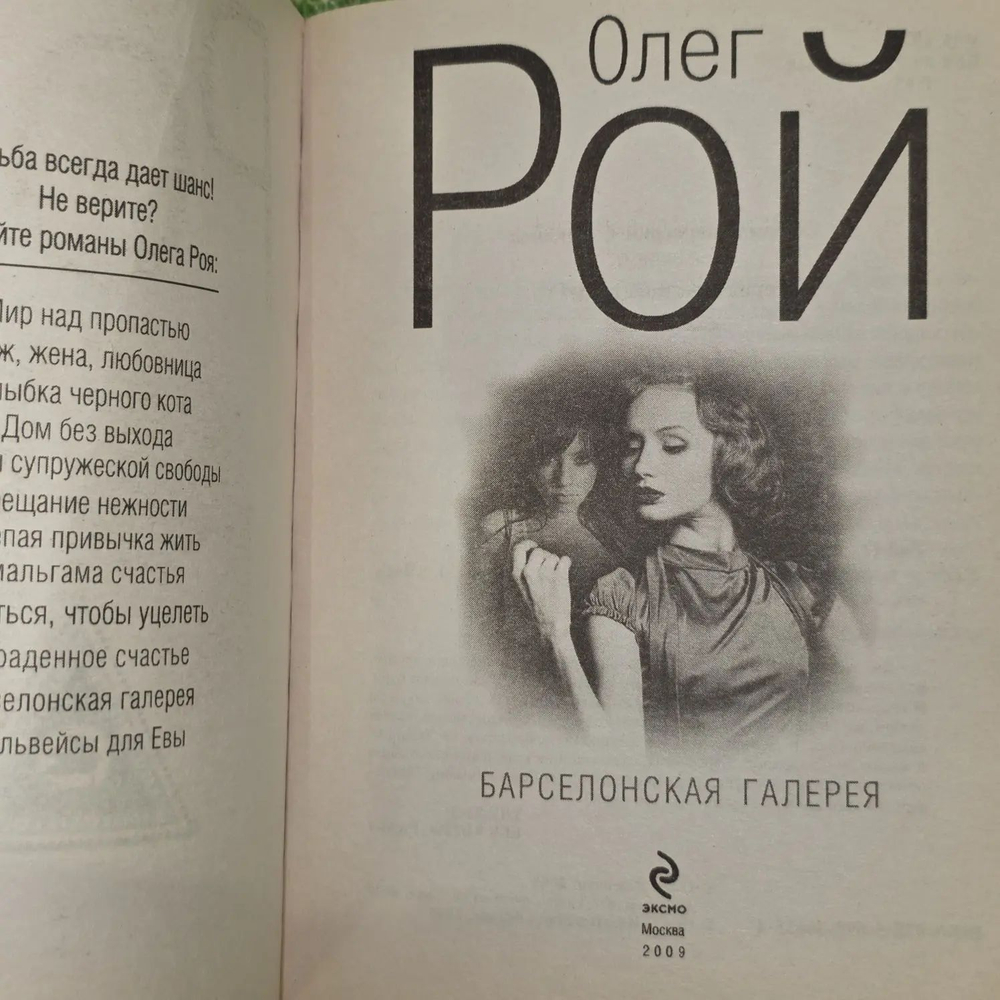 Барселонская галерея. Рой Олег