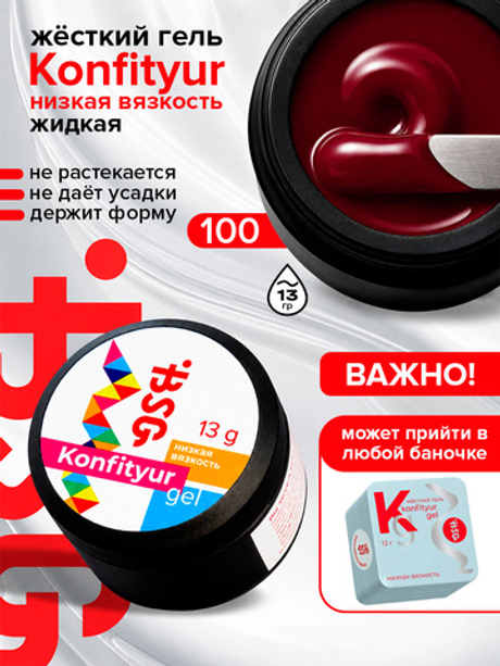 BSG Жёсткий гель для наращивания Konfityur НИЗКАЯ ВЯЗКОСТЬ №100 (13 г)