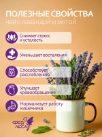 Иван-чай ферментированный с лавандой и мятой