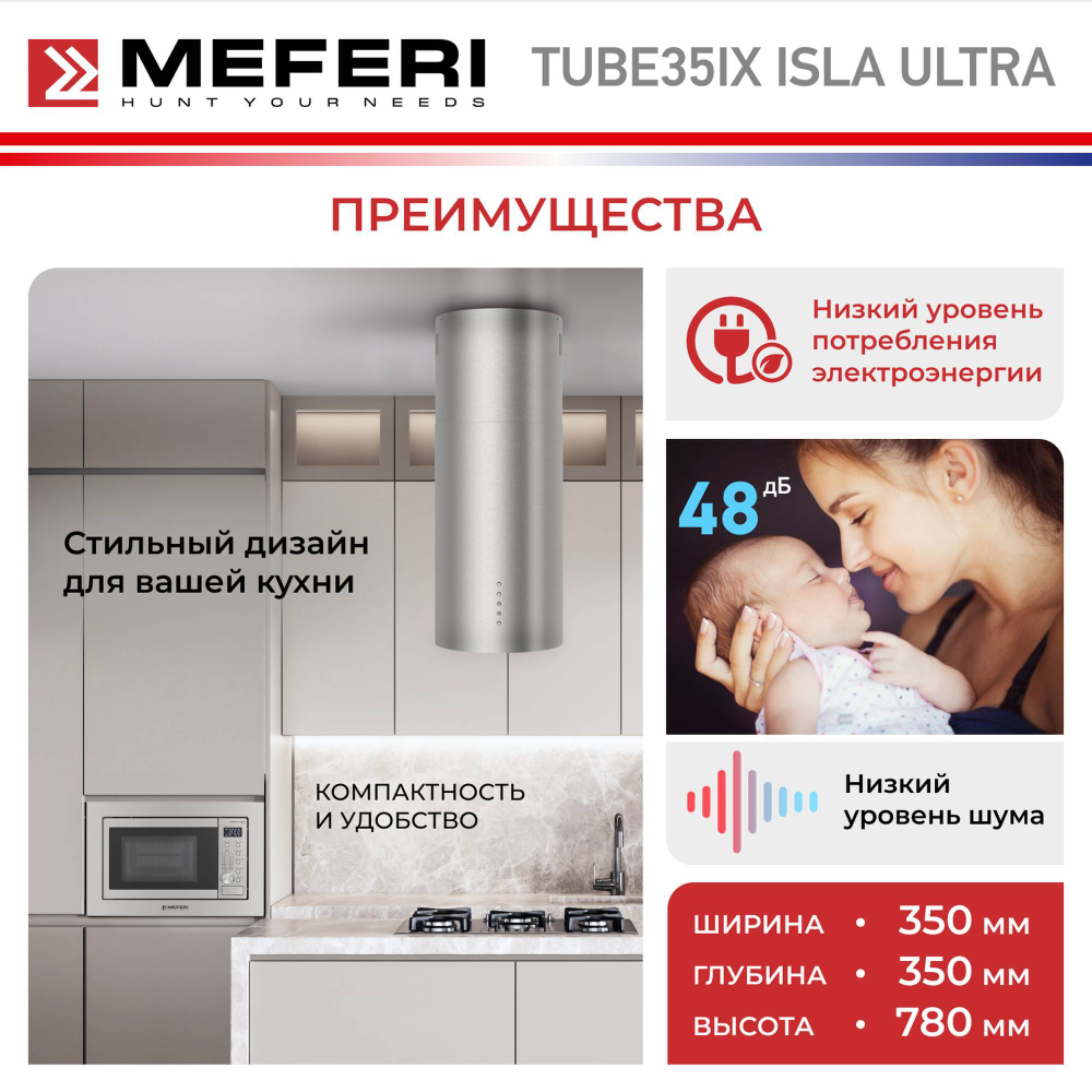 Островная цилиндрическая вытяжка Meferi TUBE35IX ISLA ULTRA фото 4