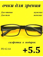очки для зрения +5,5 для чтения +5,5 для дали +5,5 плюс 5,5
