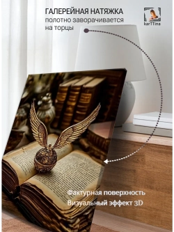 Картина "Золотой снитч", для интерьера 50х70см 1шт.