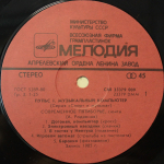 Родионов и Тихомиров / Пульс 1 — Музыкальный Компьютер (LP)