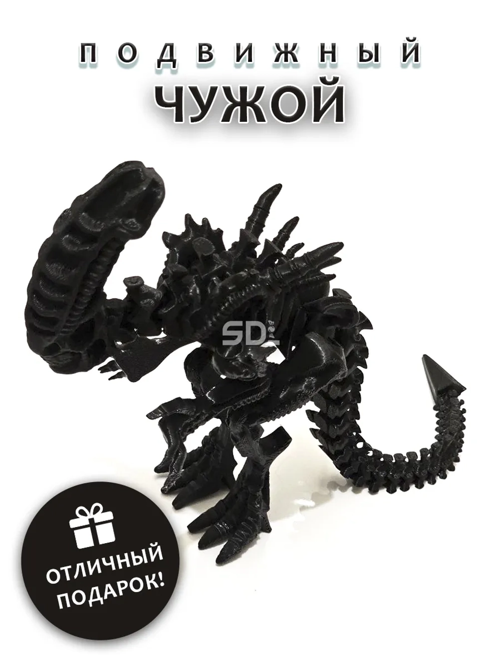 Чужой