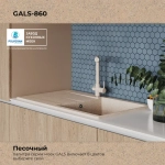 Мойка POLYGRAN GALS-860 песочный №302, смеситель DORADO песочный