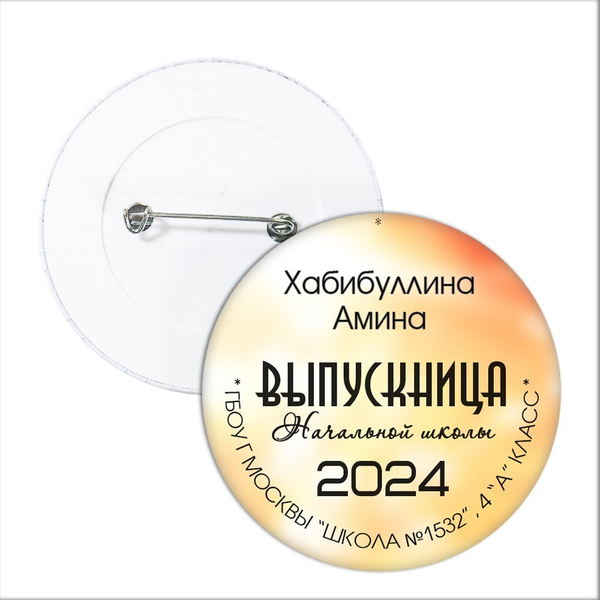 ЗНАЧОК "ВЫПУСКНИК начальной школы". АРТ. 6862