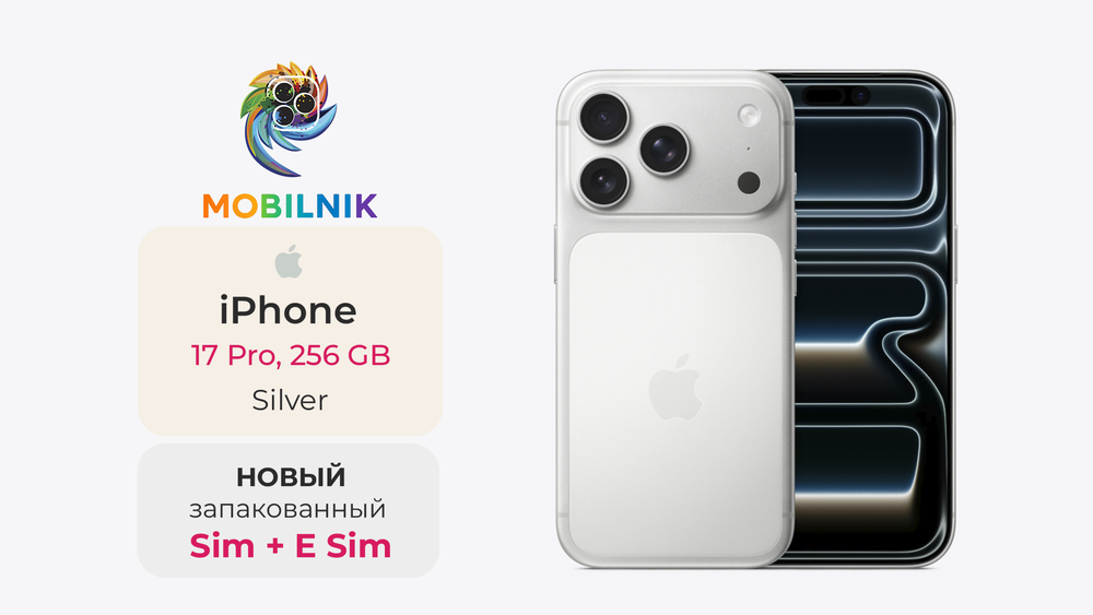 Apple iPhone 17 Pro 256ГБ Silver (Без RuStore)