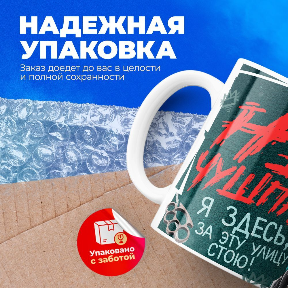 Кружка ТМ Ларец, слово пацана, 330мл, 1шт