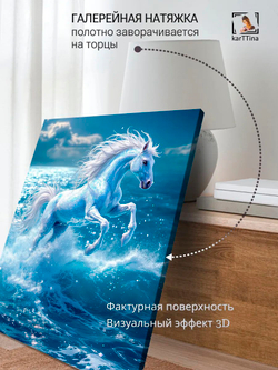 Картина "Морская лошадь", для интерьера 30х40см 1шт.