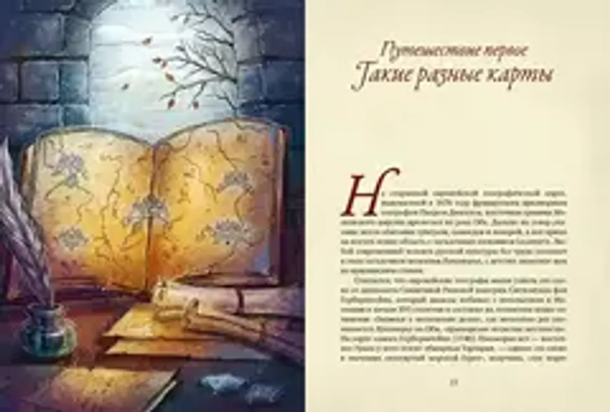 От Лукоморья до Буяна. Атлас русской фольклорной географии
