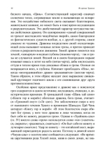 Восточно-западная символика и духовное руководство. Из архива Эраноса (PDF)