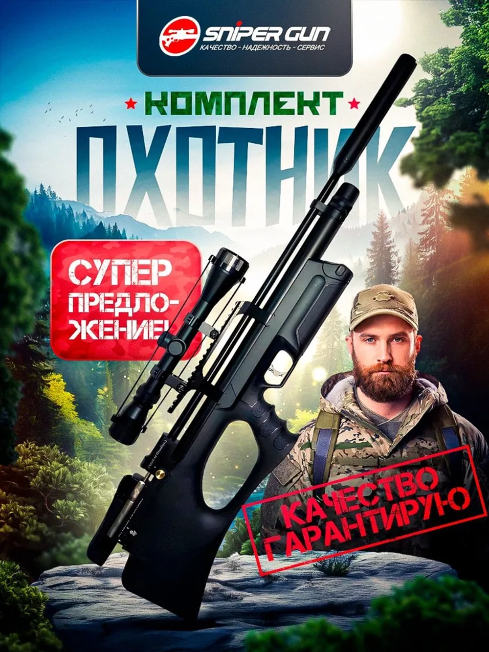 Винтовка KRAL ARMS Puncher Breaker 3 S, ОХОТНИК кал. 5.5мм приклад пластик