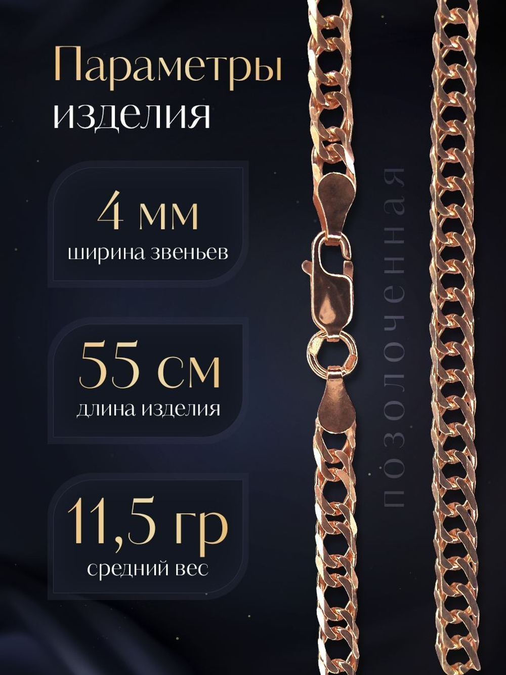 Silver Moon Цепочка Двойной ромб серебряная позолоченная, ширина 4 мм