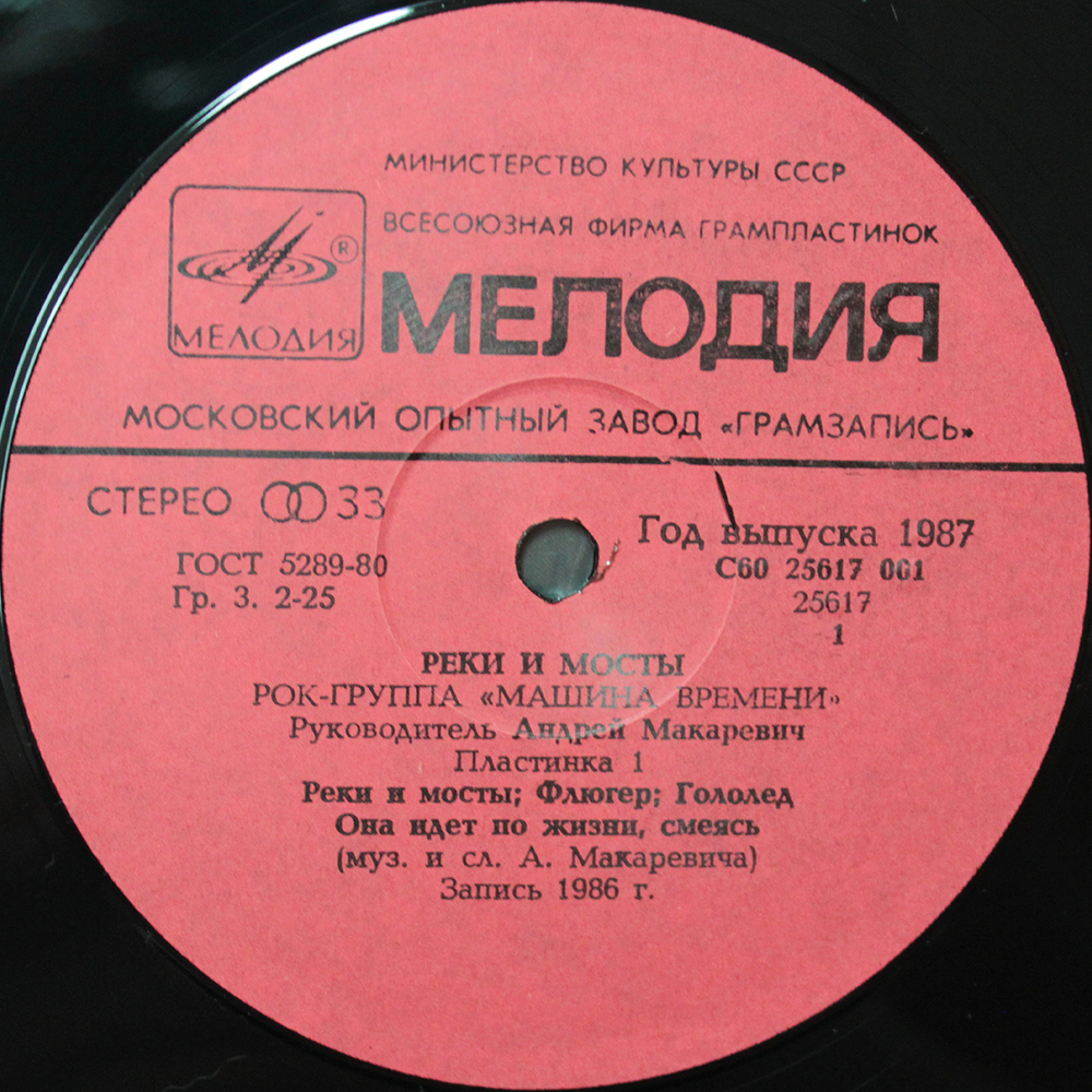 Машина Времени / Реки и Мосты (2LP)