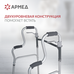 Ходунки инвалидные Армед KR9632L