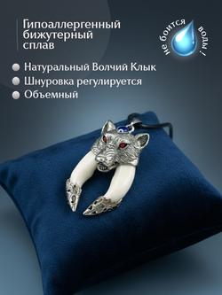 Защитный магический кулон амулет с настоящими Клыками Волка