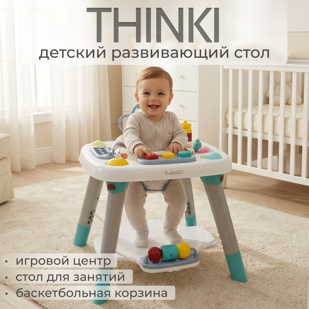 Детский игровой столик BubaGO Thinki
