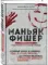Маньяк Фишер