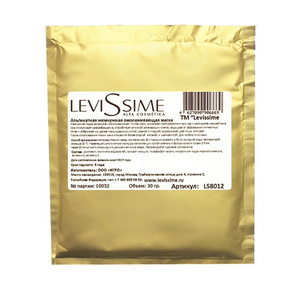 Маска альгинатная жемчужная омолаживающая Levissime 30г
