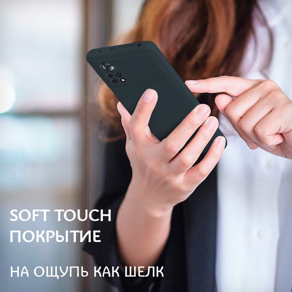Мягкий Soft Touch чехол из силикона для XIAOMI POCO X4 PRO 5G с бархатной подкладкой