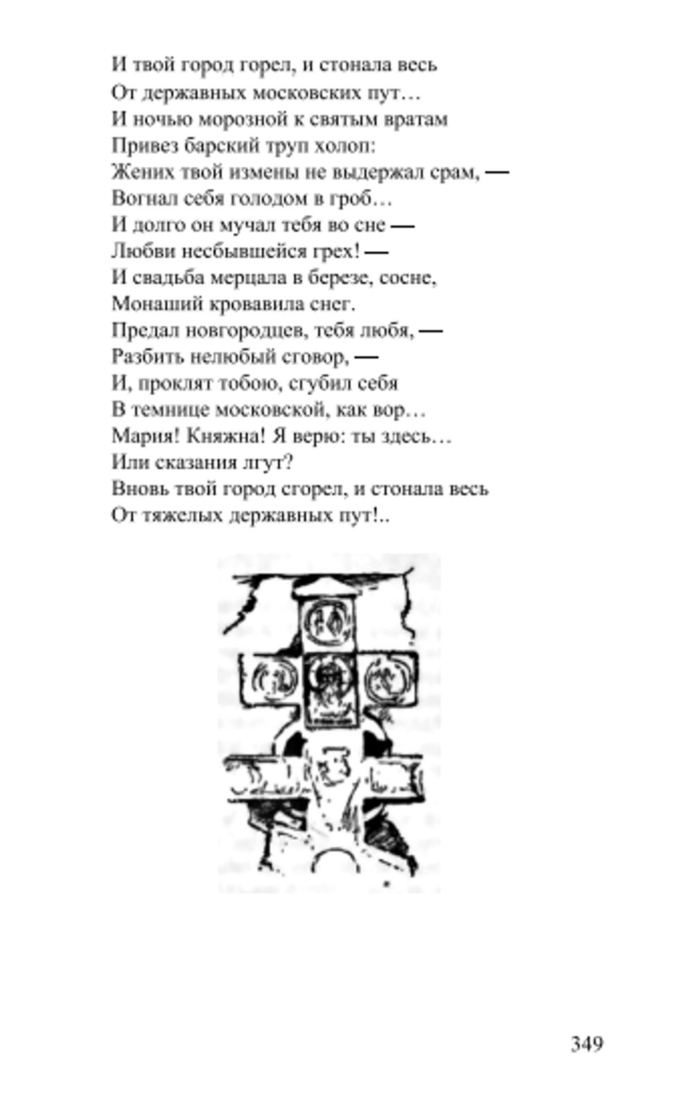 Китежбург. Николай Филистинский Категория 3