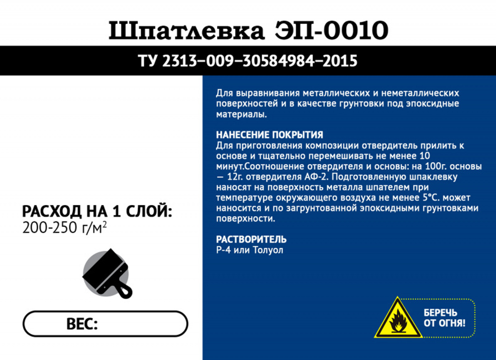 Шпатлевка ЭП-0010 (23кг+2кг) серый