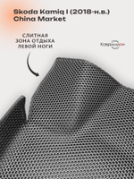 Автомобильные коврики ЭВА с бортами Skoda Kamiq I (18-н.в.) China Market