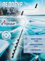 Ледобур ALTAY 150L левое вращение (LAL-150LD)