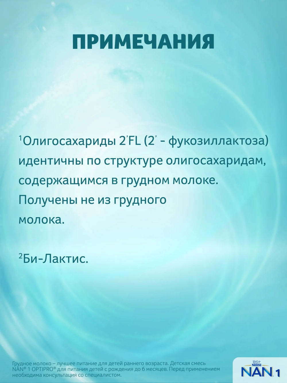 Смесь Nan 1 Optipro 1050 г c 0 месяцев