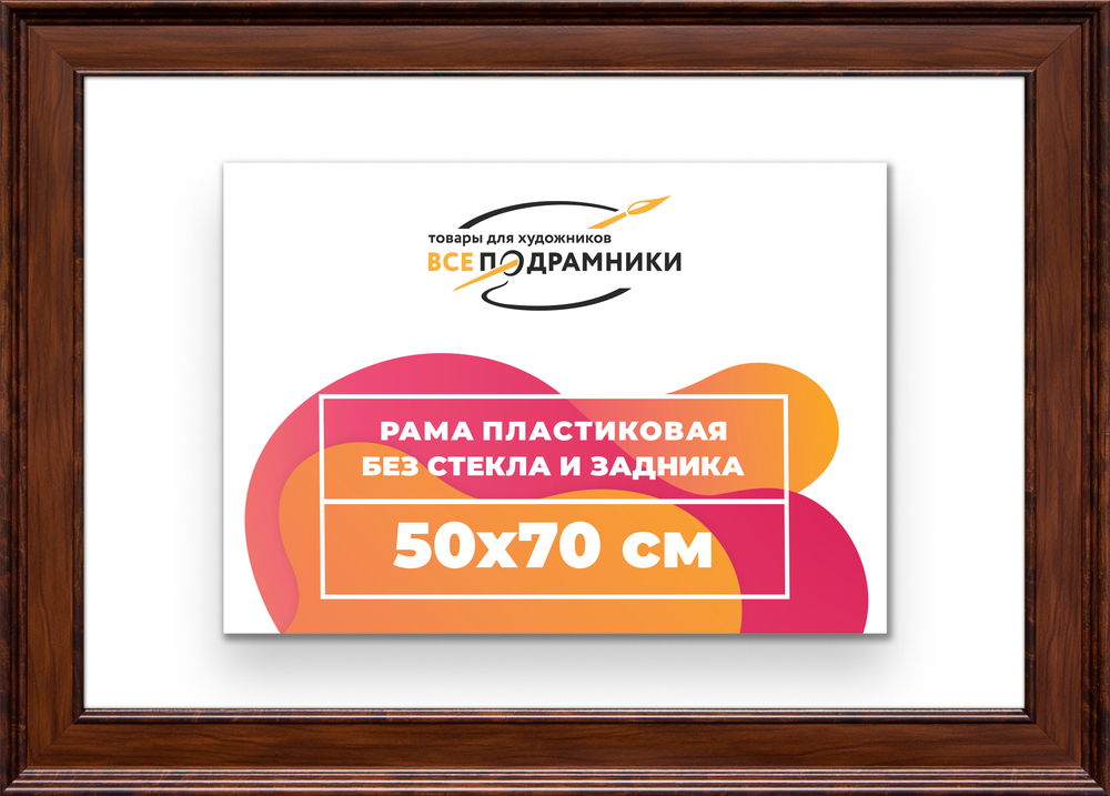 Рама 50x70 для картин и фотографий
