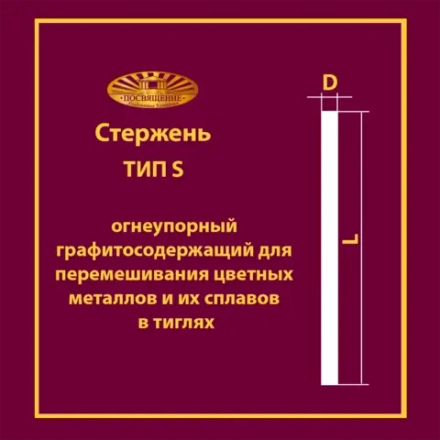 Стержень S 21 70х500