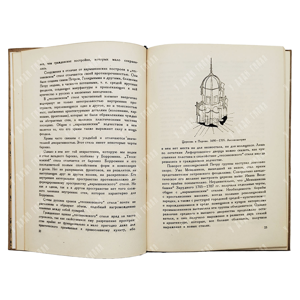 Некрасов А. И. Русский ампир. М.: ОГИЗ, ИЗОГИЗ, 1935.